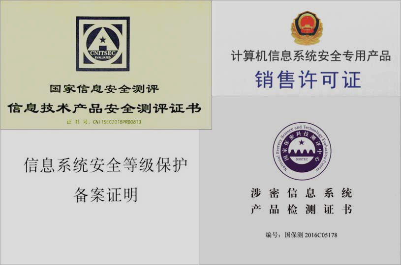 安全认证